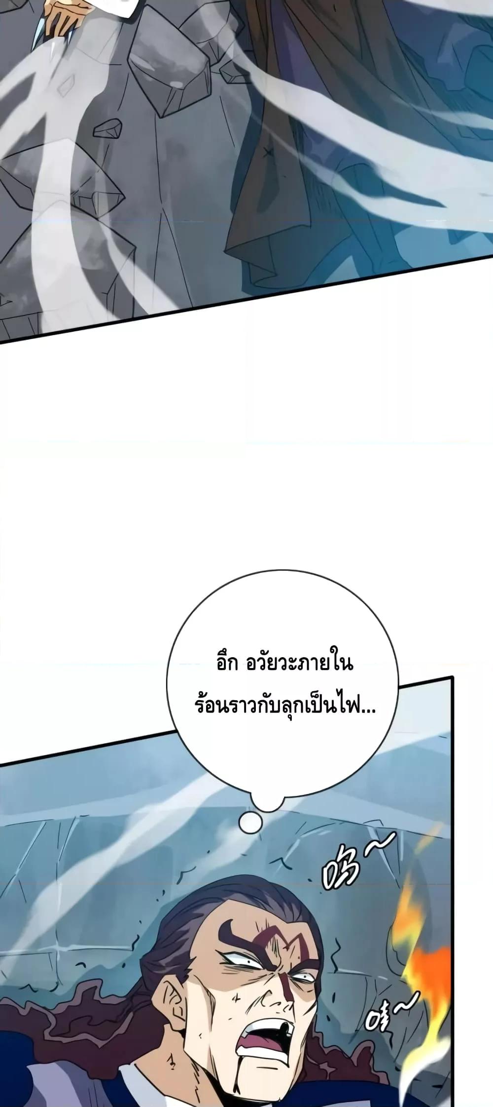 Crazy Leveling System ตอนที่ 58 9