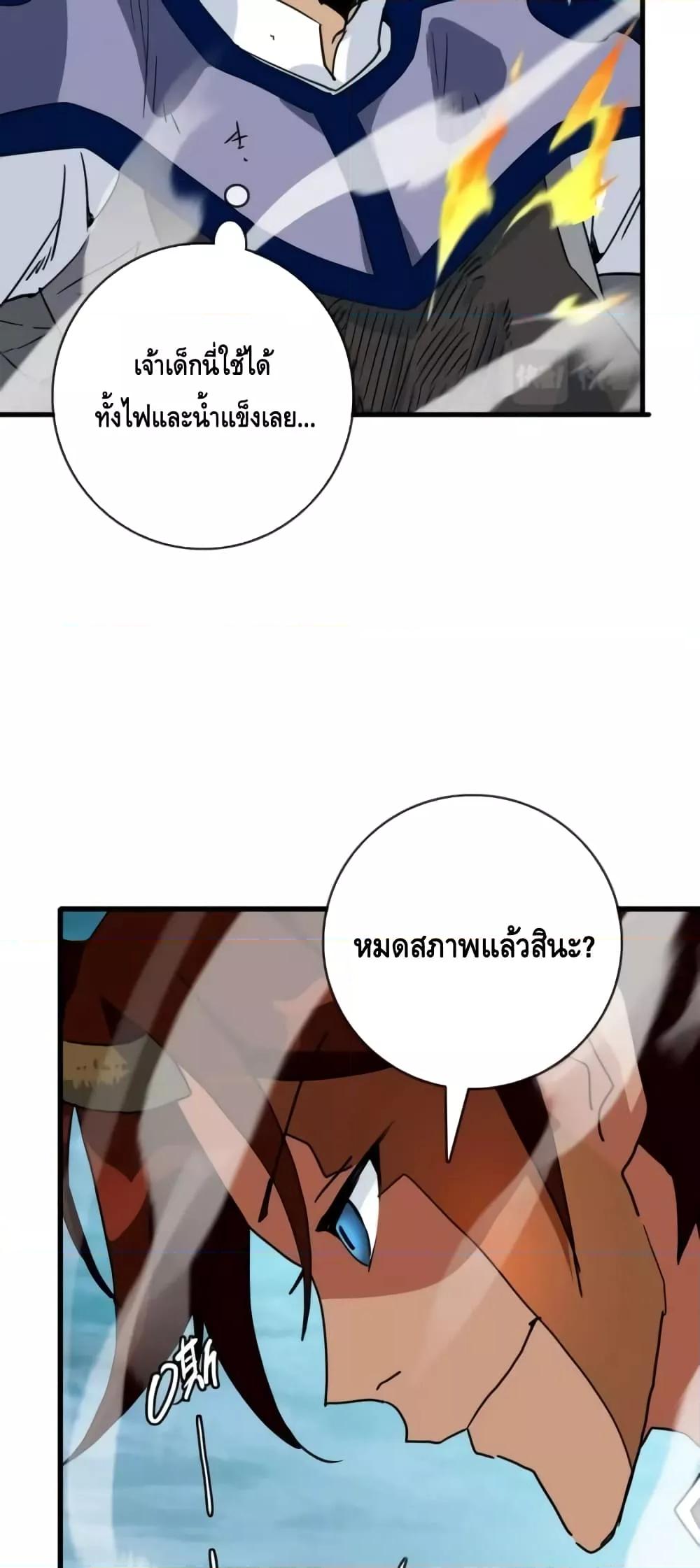 Crazy Leveling System ตอนที่ 58 10