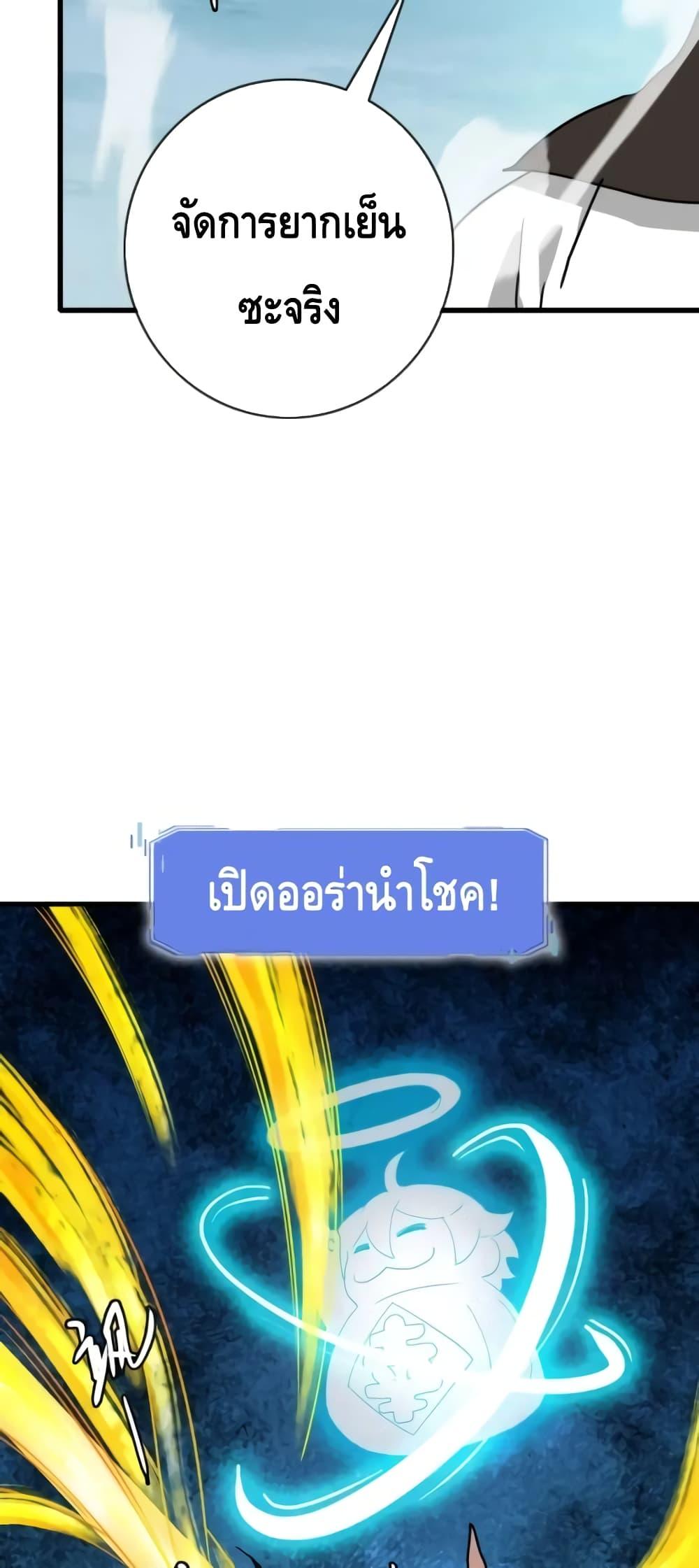 Crazy Leveling System ตอนที่ 58 11