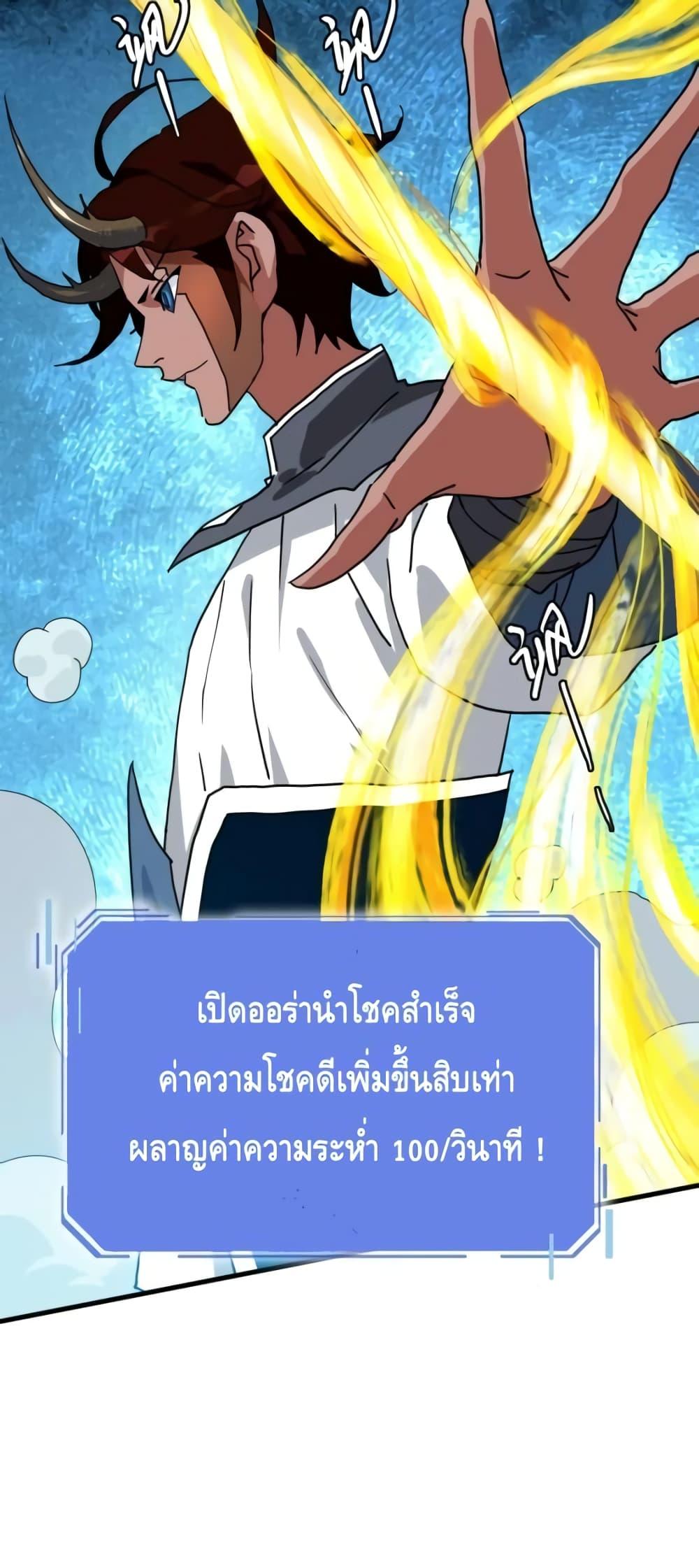 Crazy Leveling System ตอนที่ 58 12