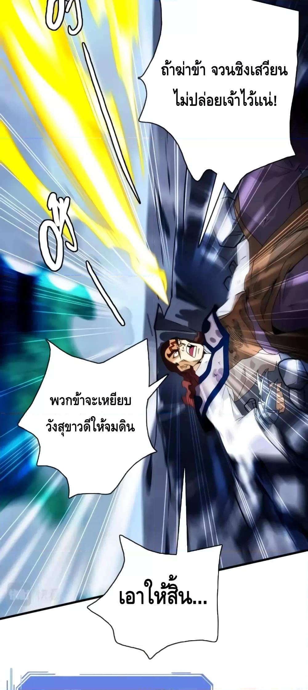 Crazy Leveling System ตอนที่ 58 15