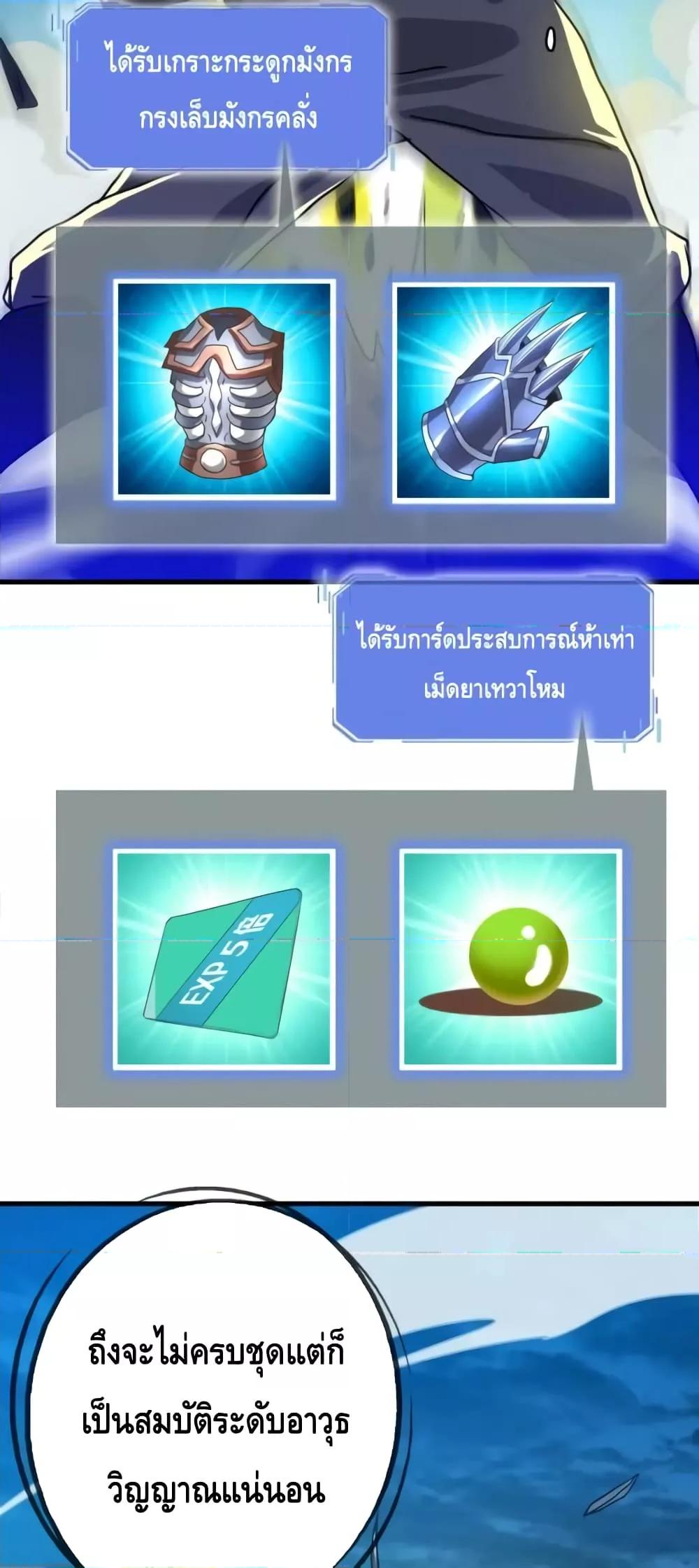 Crazy Leveling System ตอนที่ 58 17