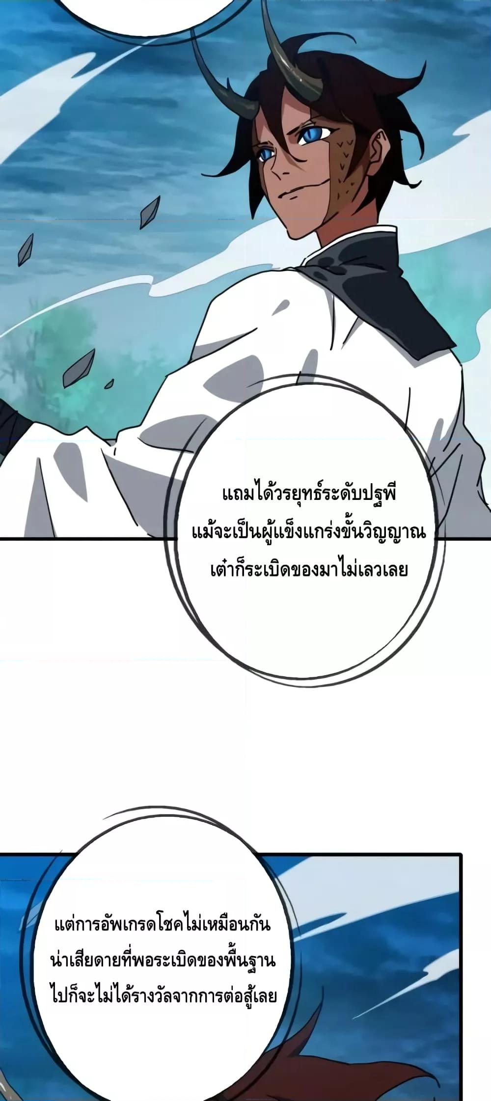 Crazy Leveling System ตอนที่ 58 18