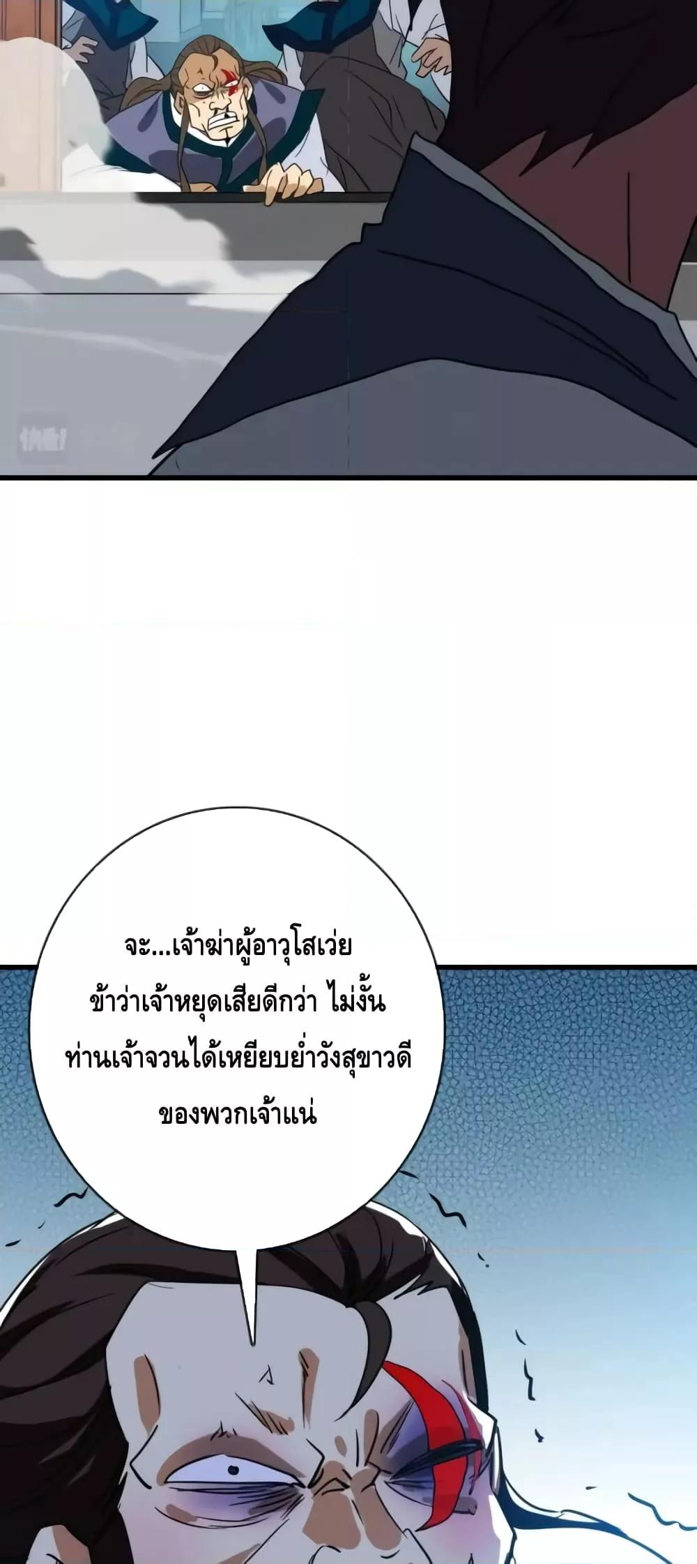 Crazy Leveling System ตอนที่ 58 20