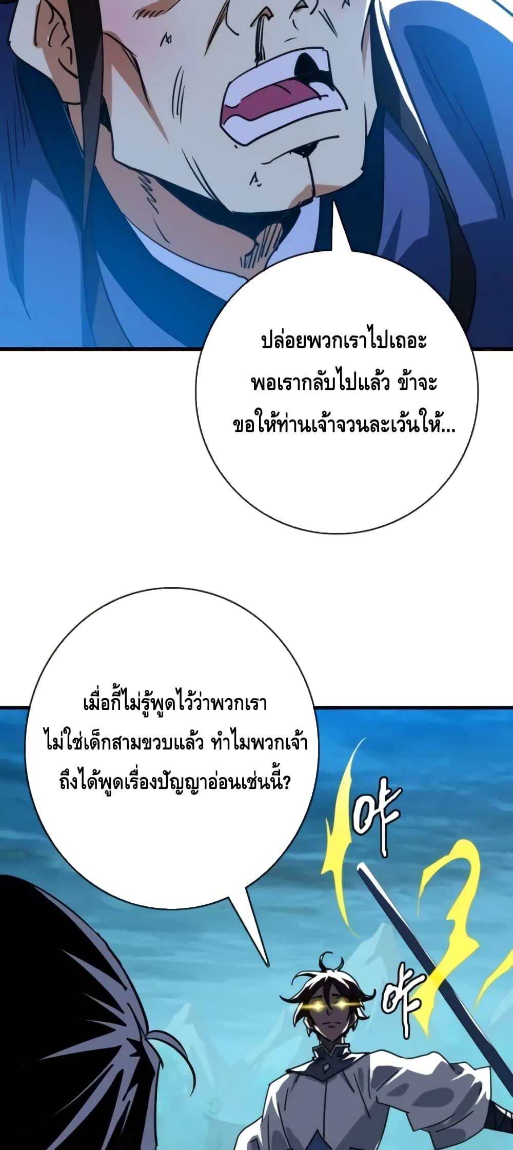Crazy Leveling System ตอนที่ 58 21