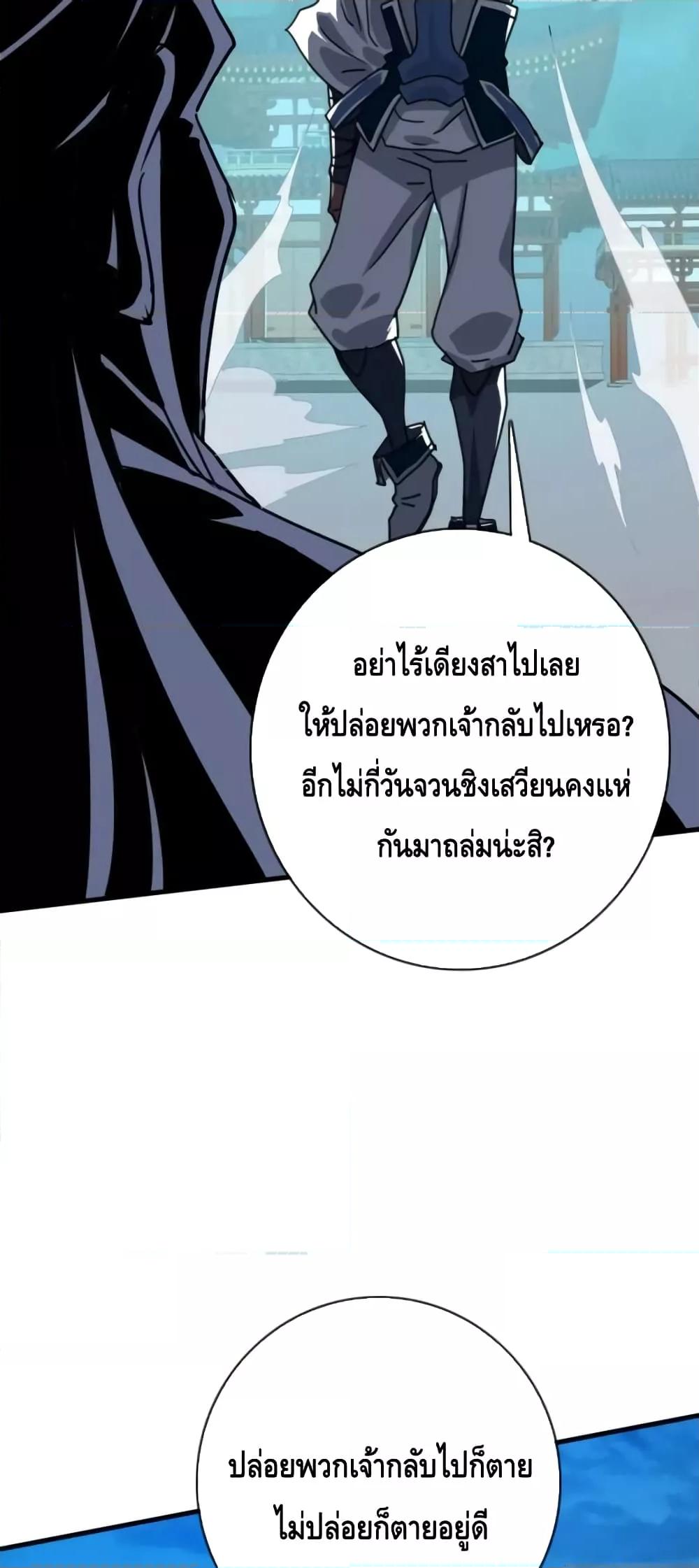 Crazy Leveling System ตอนที่ 58 22