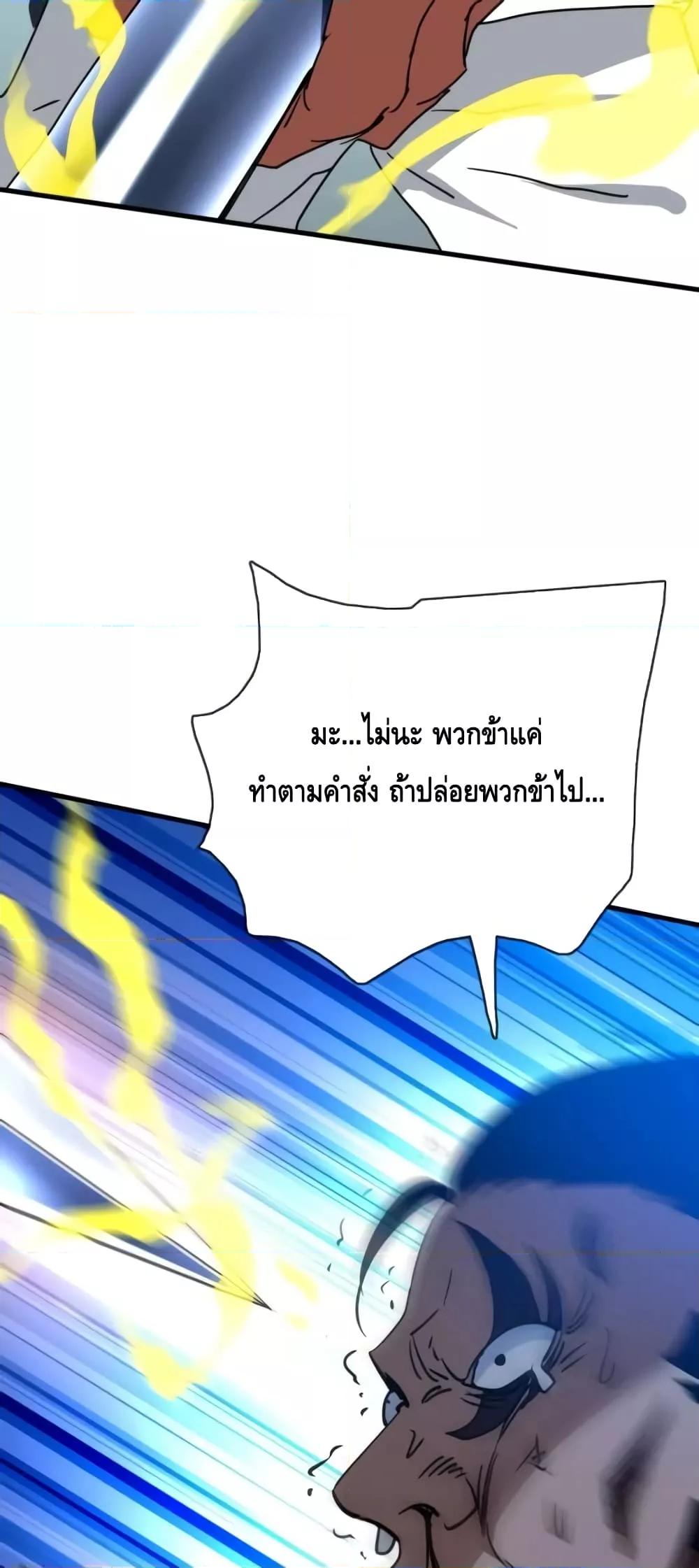 Crazy Leveling System ตอนที่ 58 24