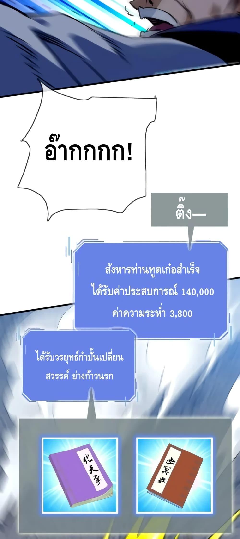 Crazy Leveling System ตอนที่ 58 25