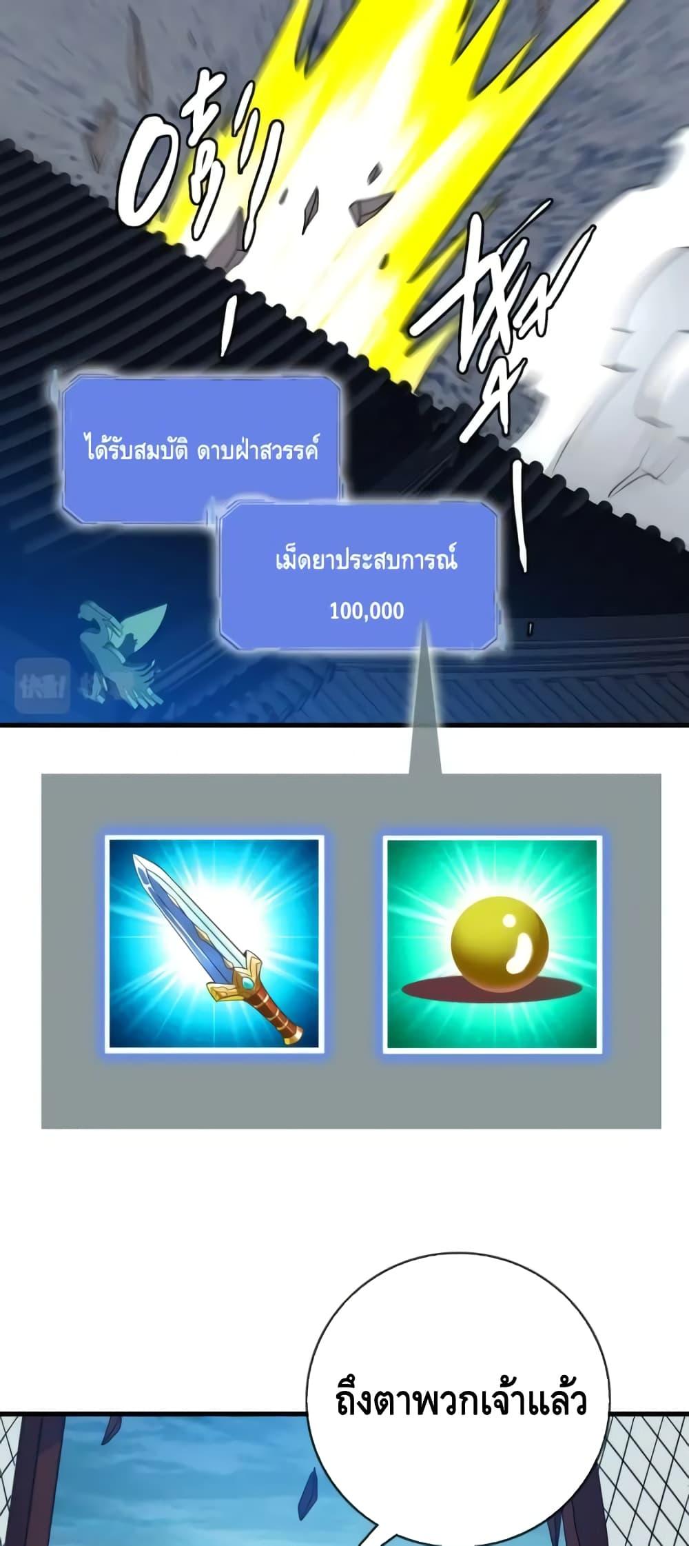 Crazy Leveling System ตอนที่ 58 26