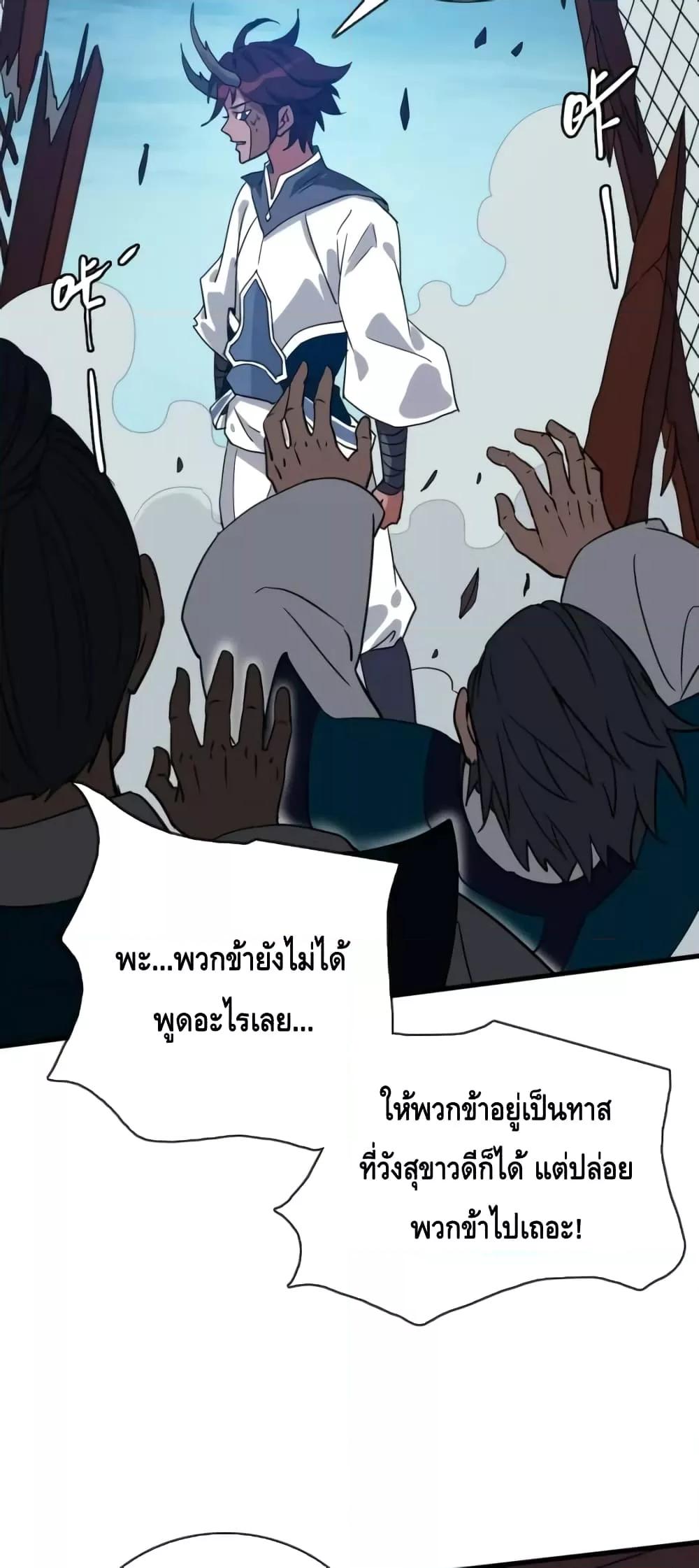 Crazy Leveling System ตอนที่ 58 27