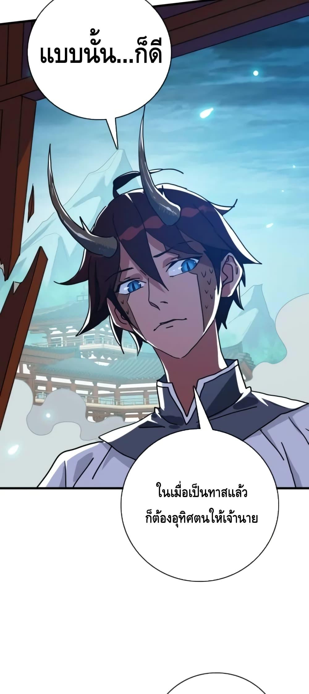 Crazy Leveling System ตอนที่ 58 28