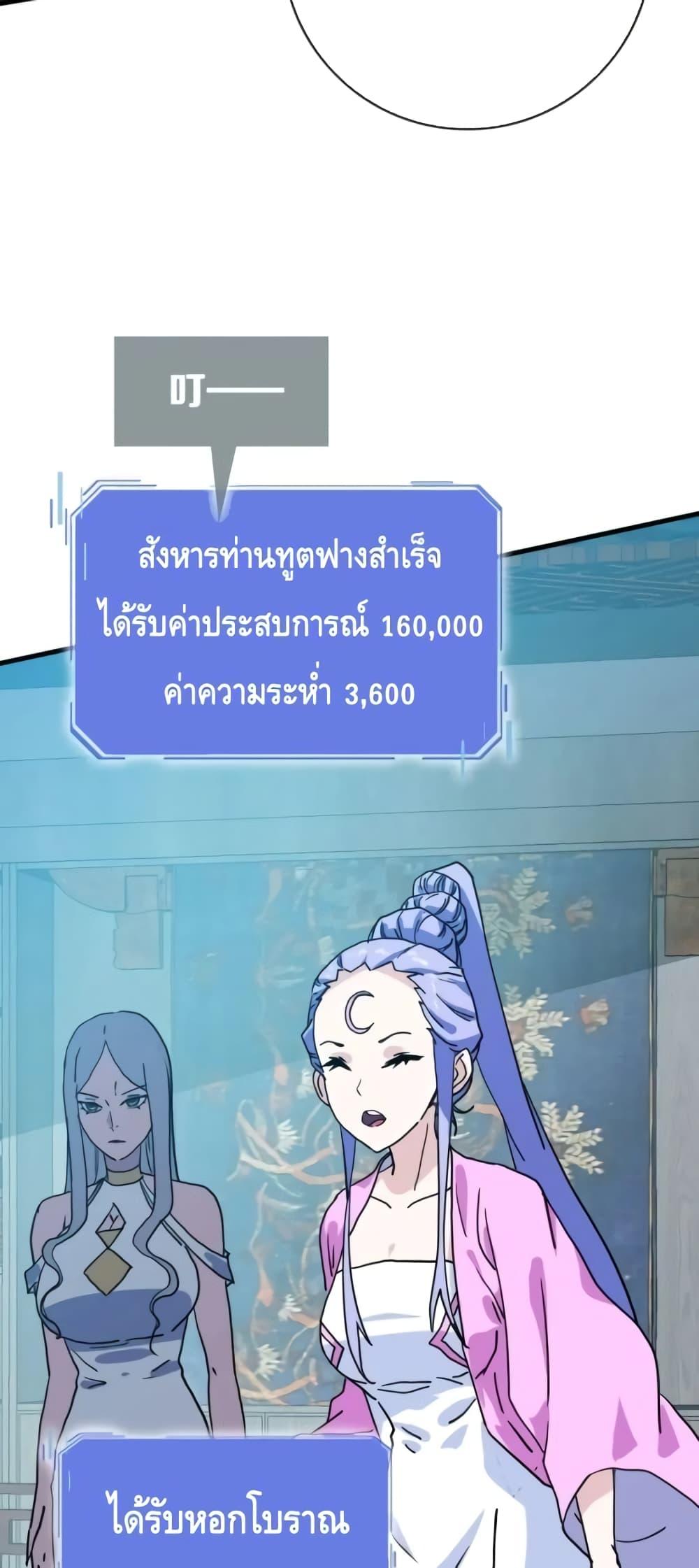 Crazy Leveling System ตอนที่ 58 33