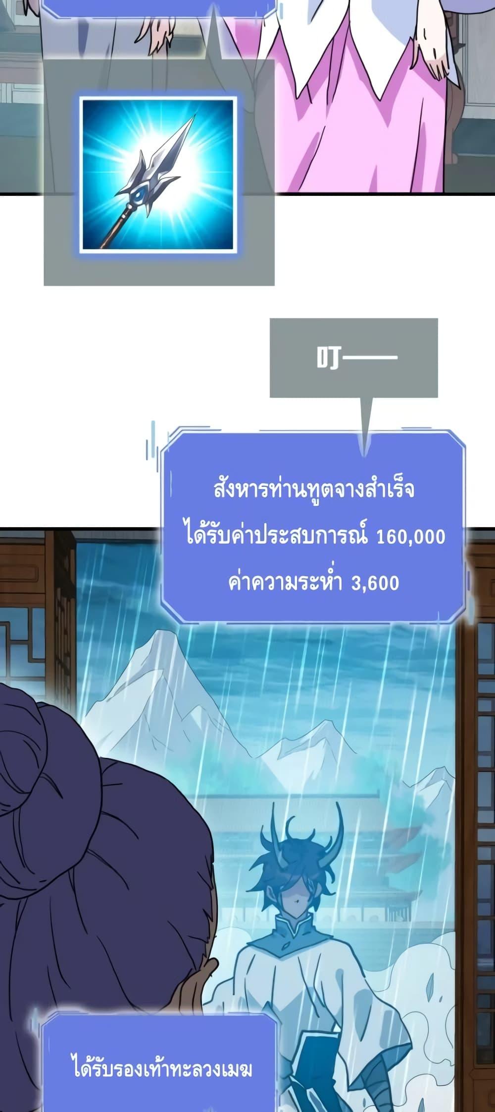 Crazy Leveling System ตอนที่ 58 34