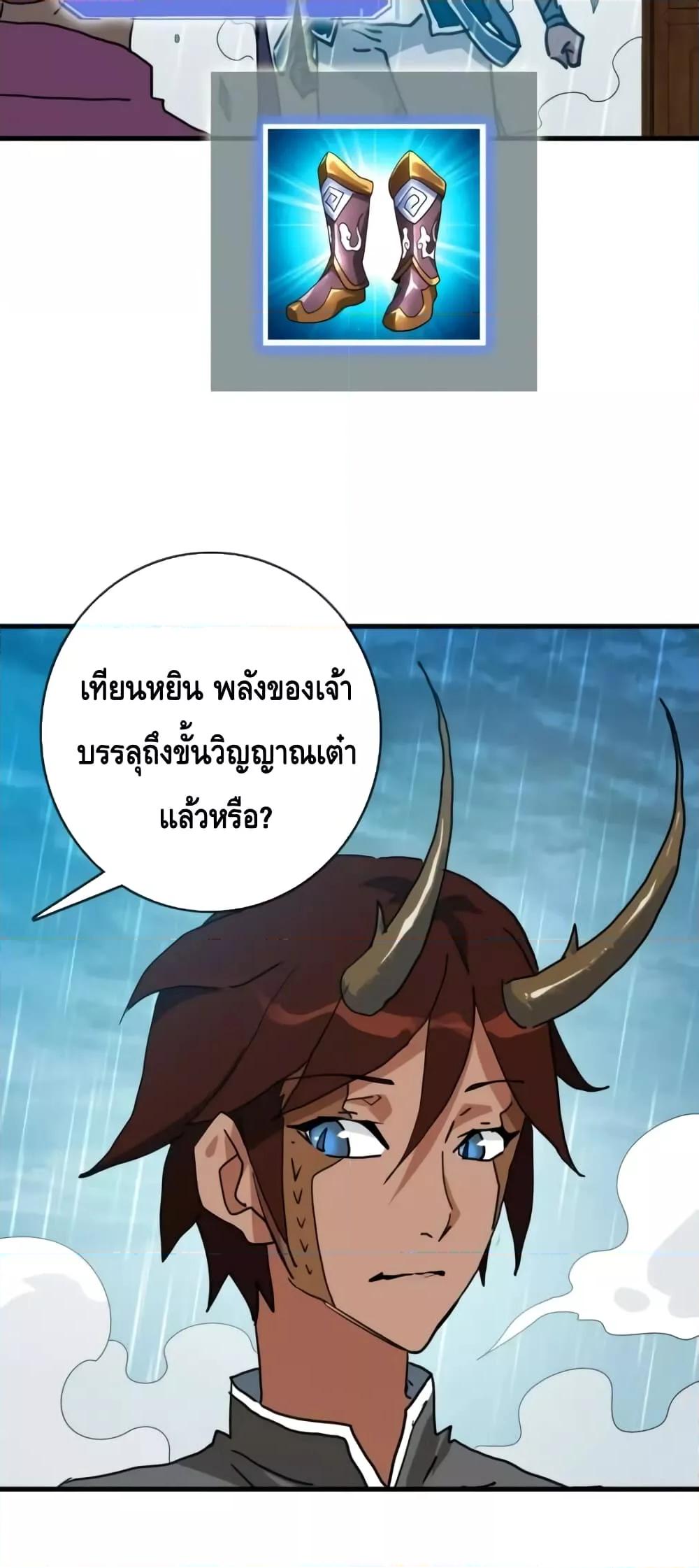 Crazy Leveling System ตอนที่ 58 35