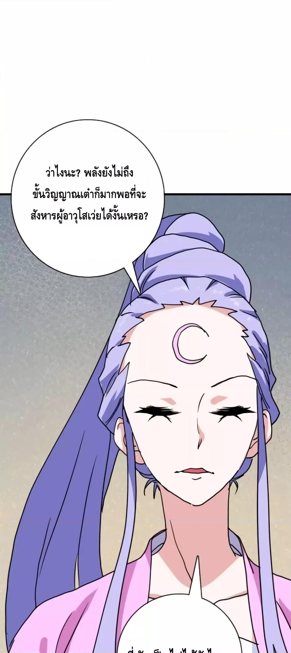 Crazy Leveling System ตอนที่ 58 37