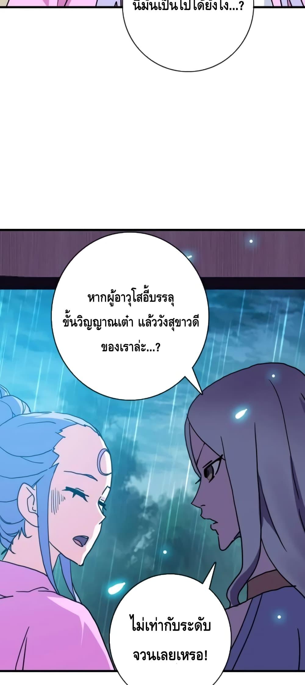 Crazy Leveling System ตอนที่ 58 38