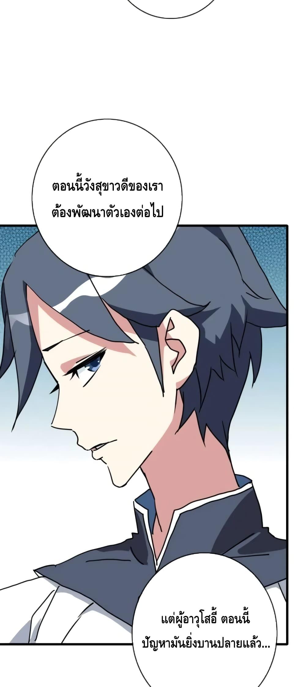 Crazy Leveling System ตอนที่ 58 39