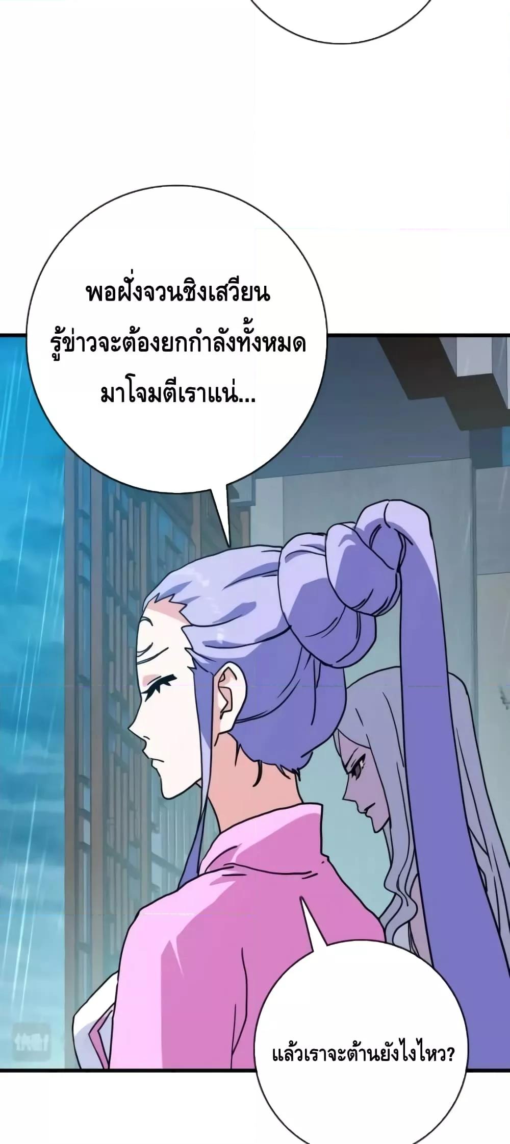 Crazy Leveling System ตอนที่ 58 40