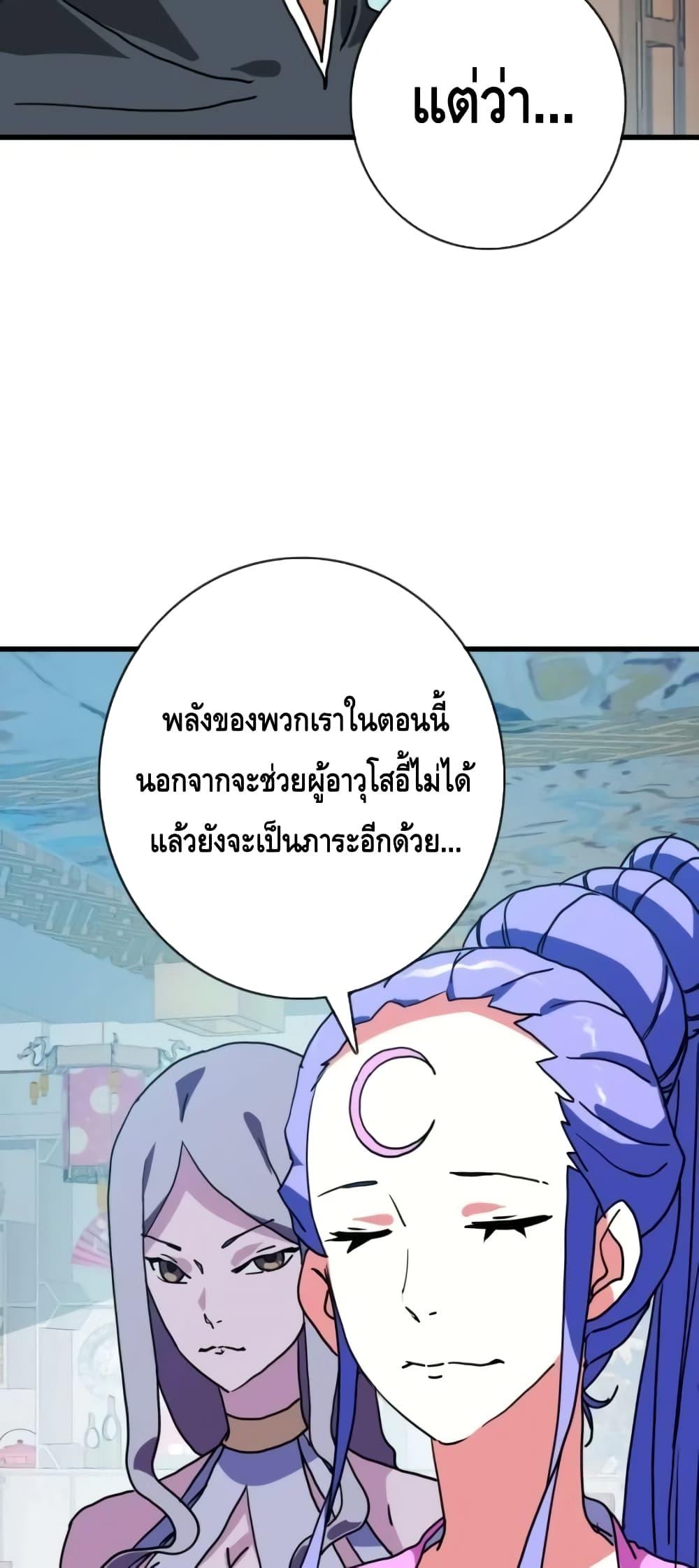 Crazy Leveling System ตอนที่ 58 42