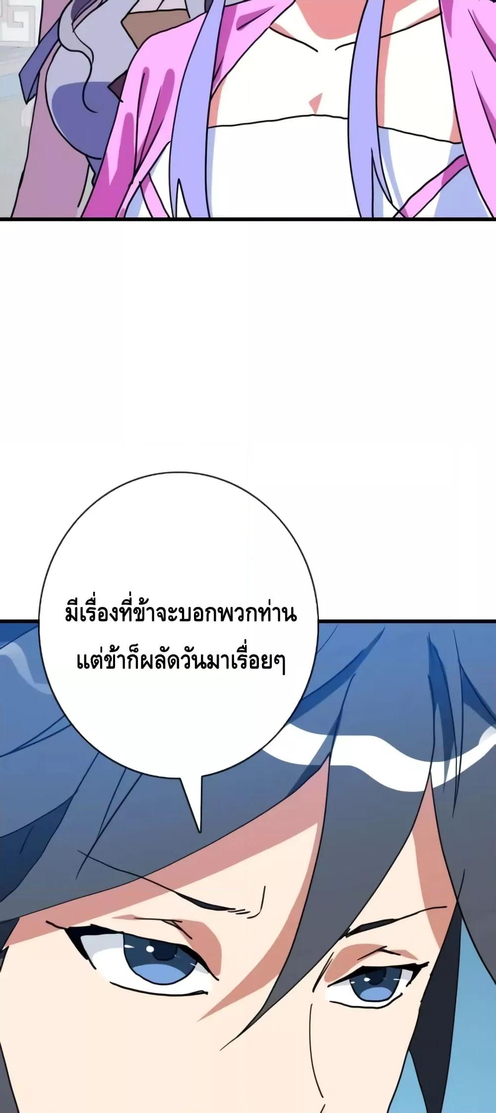 Crazy Leveling System ตอนที่ 58 43