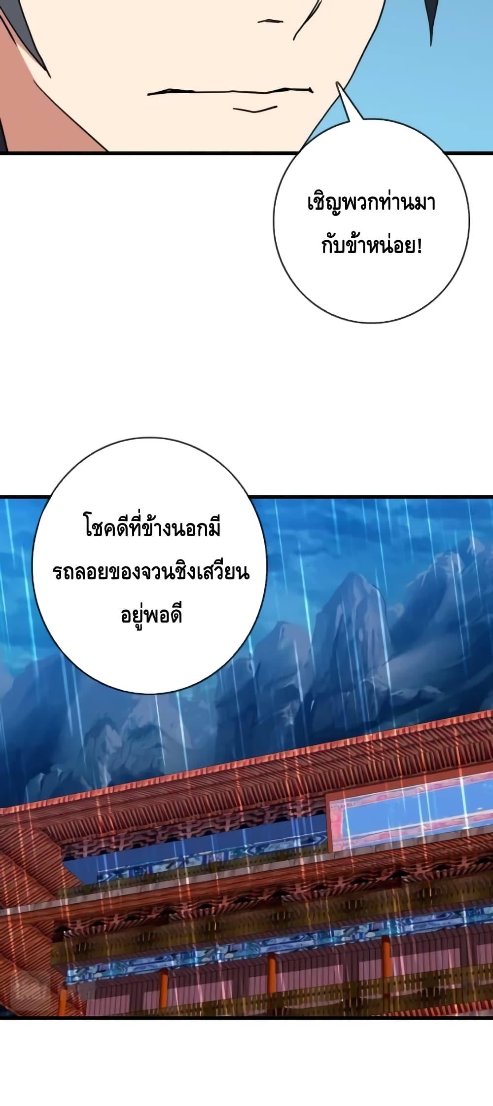 Crazy Leveling System ตอนที่ 58 44