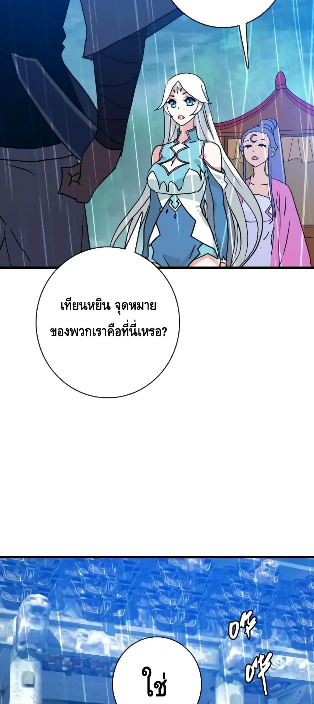 Crazy Leveling System ตอนที่ 58 48