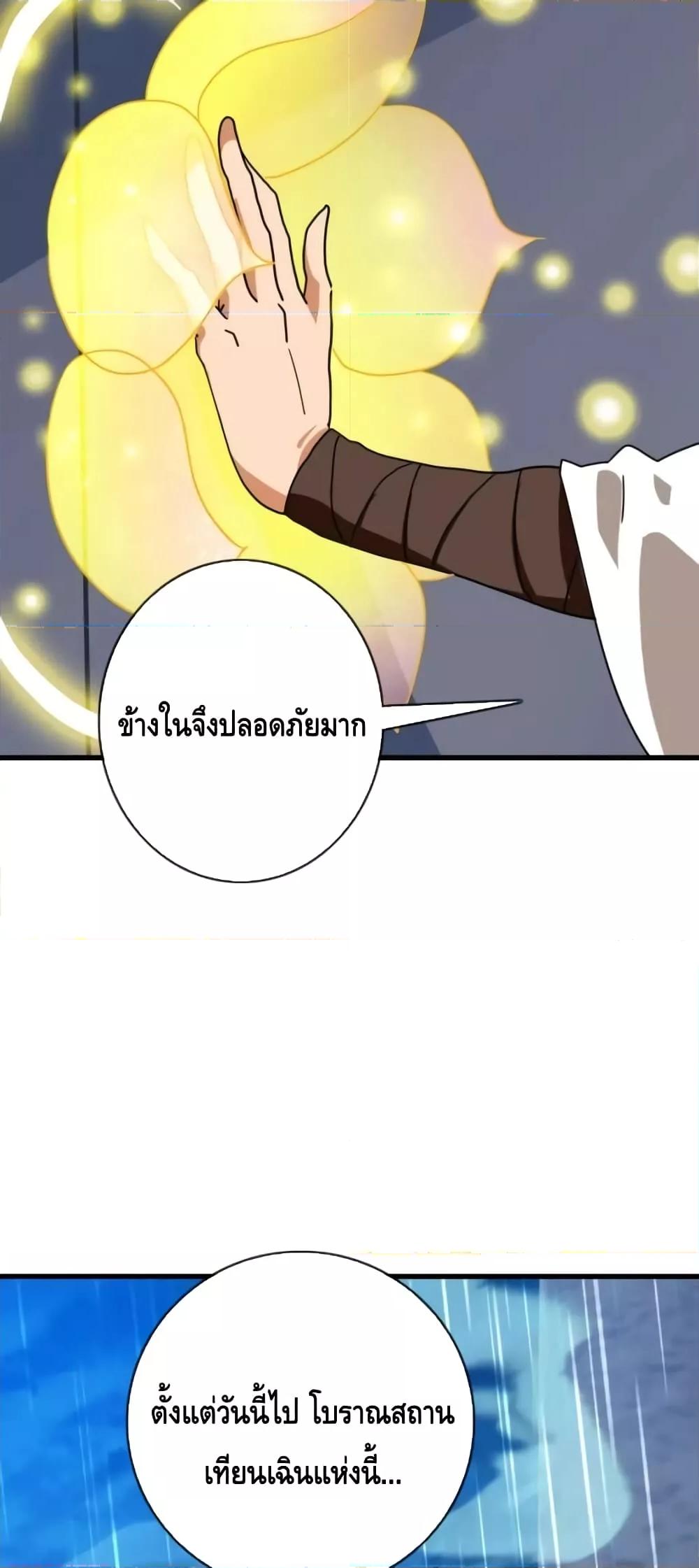 Crazy Leveling System ตอนที่ 58 50