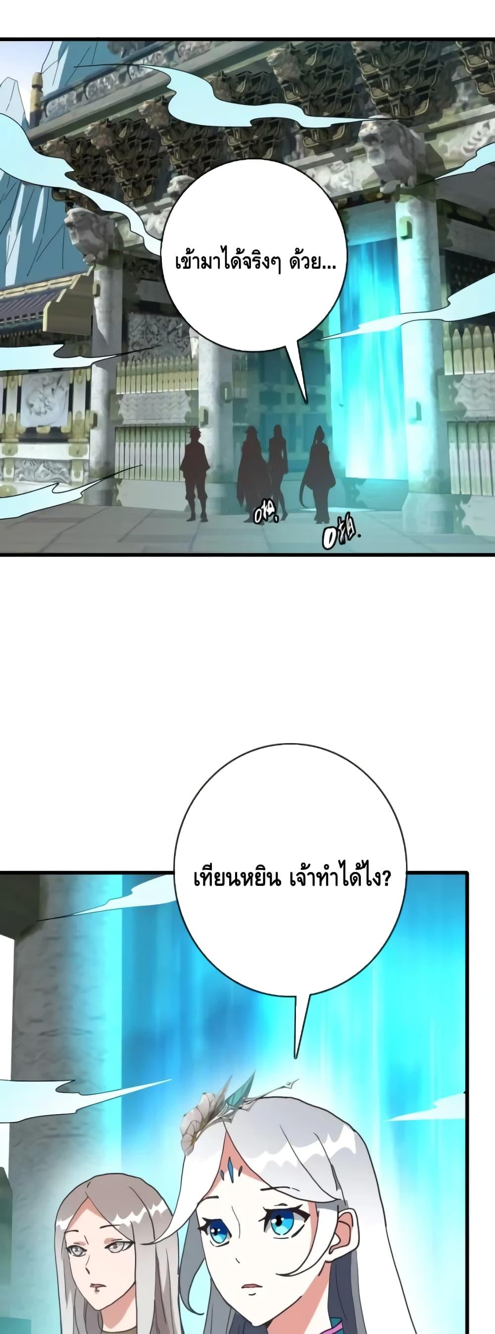 Crazy Leveling System ตอนที่ 59 3