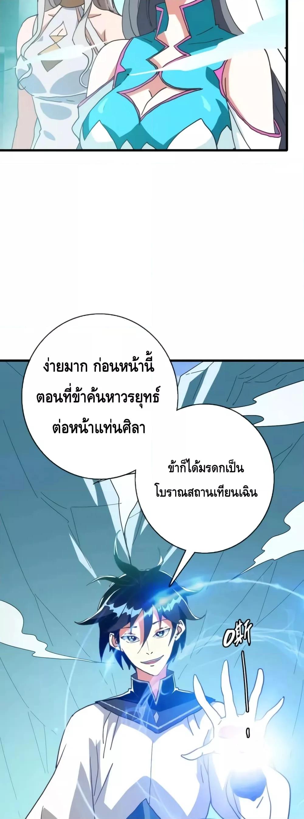 Crazy Leveling System ตอนที่ 59 4