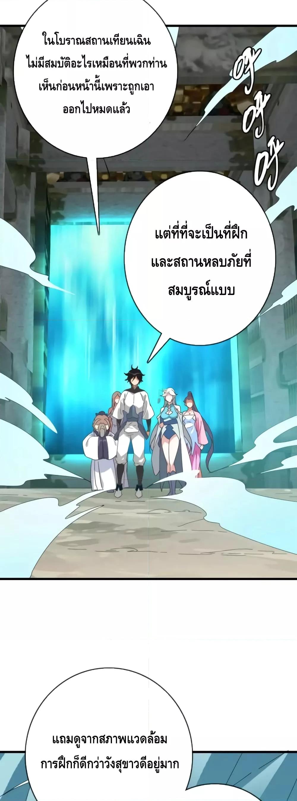 Crazy Leveling System ตอนที่ 59 7