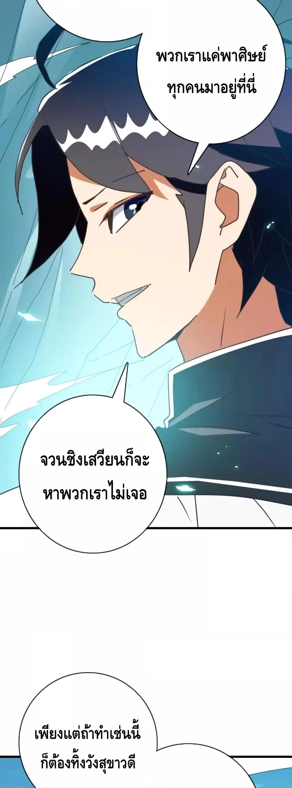 Crazy Leveling System ตอนที่ 59 8