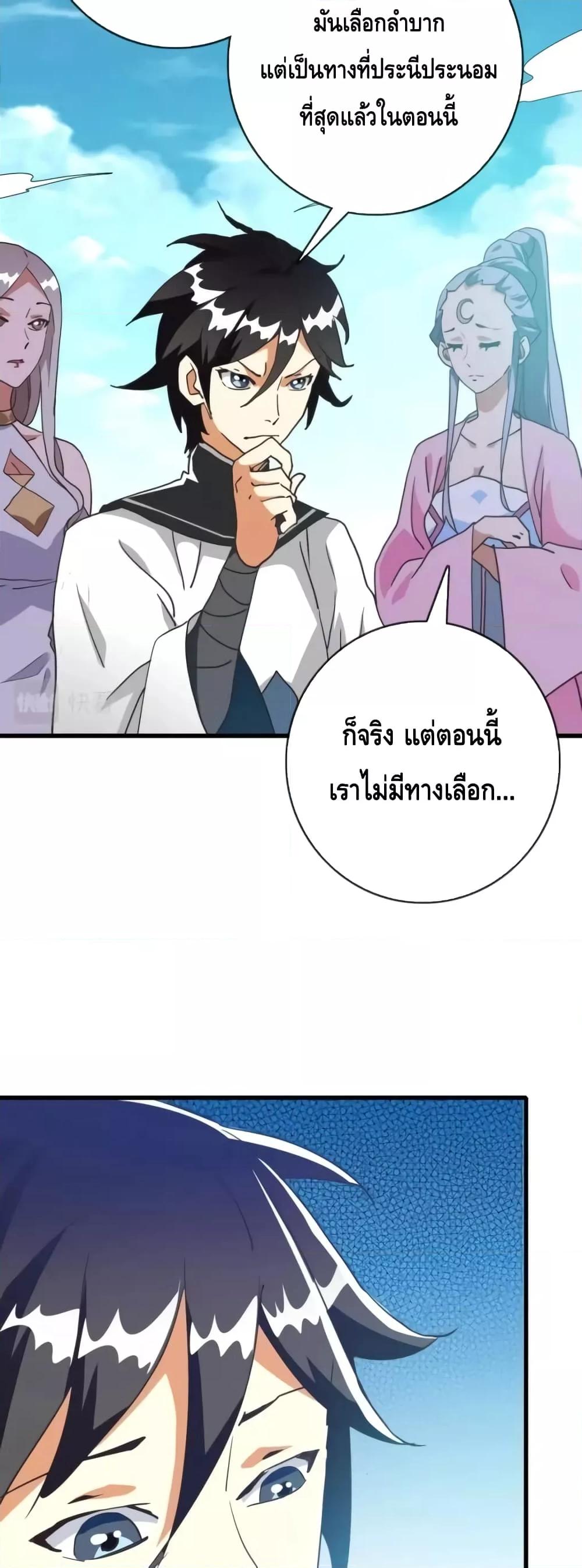 Crazy Leveling System ตอนที่ 59 9