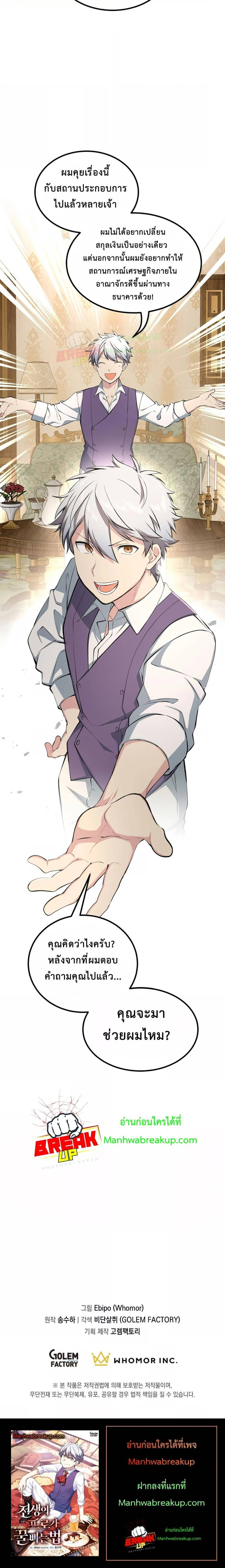 How the Pro in His Past Life Sucks the Sweet Honey ตอนที่ 60 6