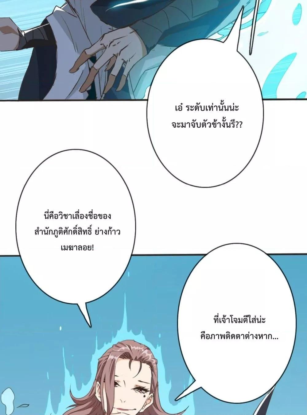 Crazy Leveling System ตอนที่ 6 3