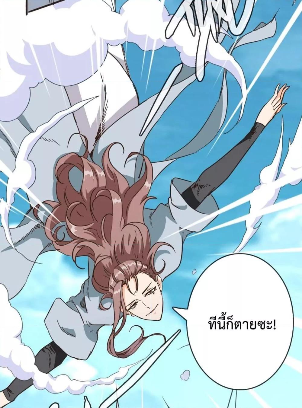 Crazy Leveling System ตอนที่ 6 9