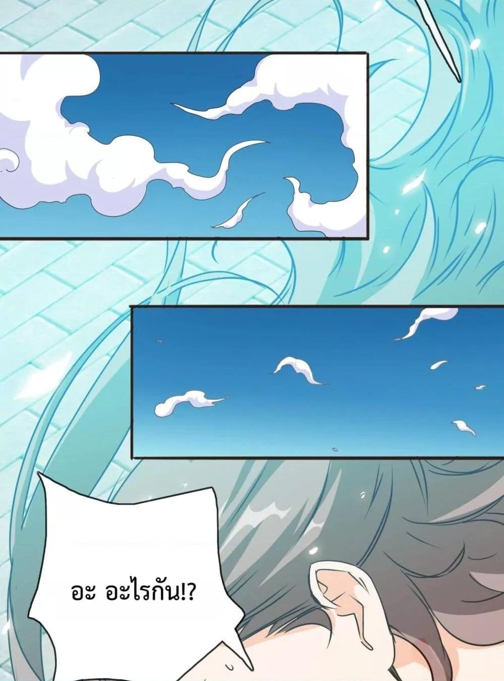 Crazy Leveling System ตอนที่ 6 17