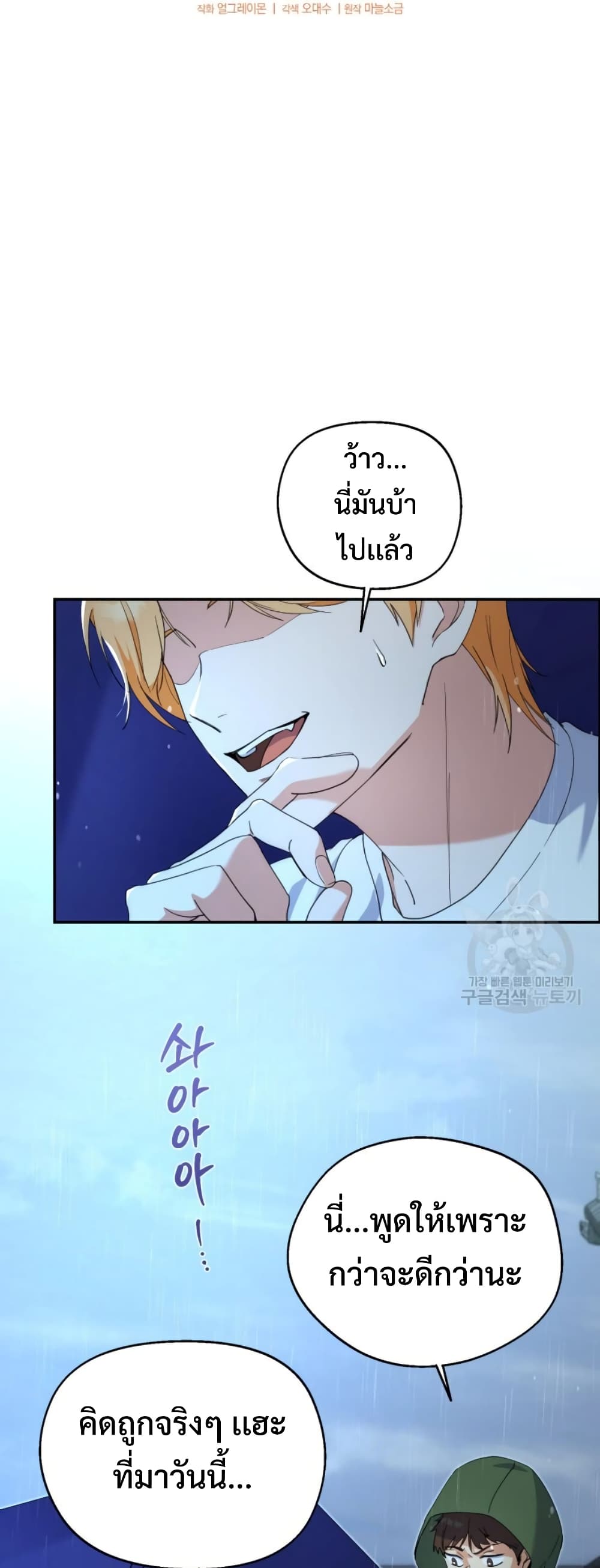 This Life Starts as a Child Actor ตอนที่ 6 2