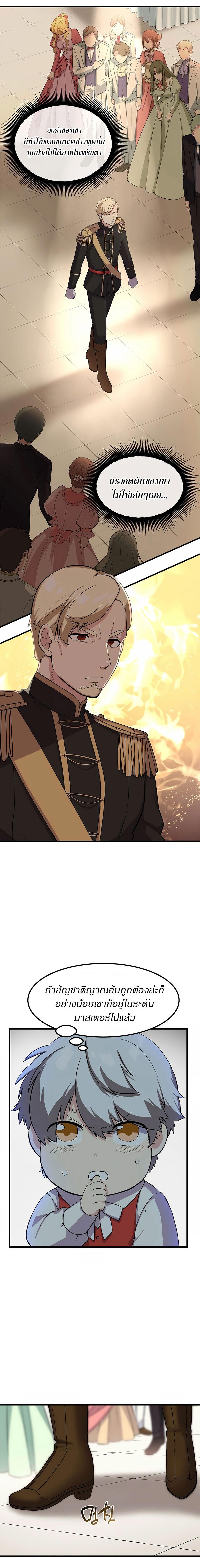 How the Pro in His Past Life Sucks the Sweet Honey ตอนที่ 6 2