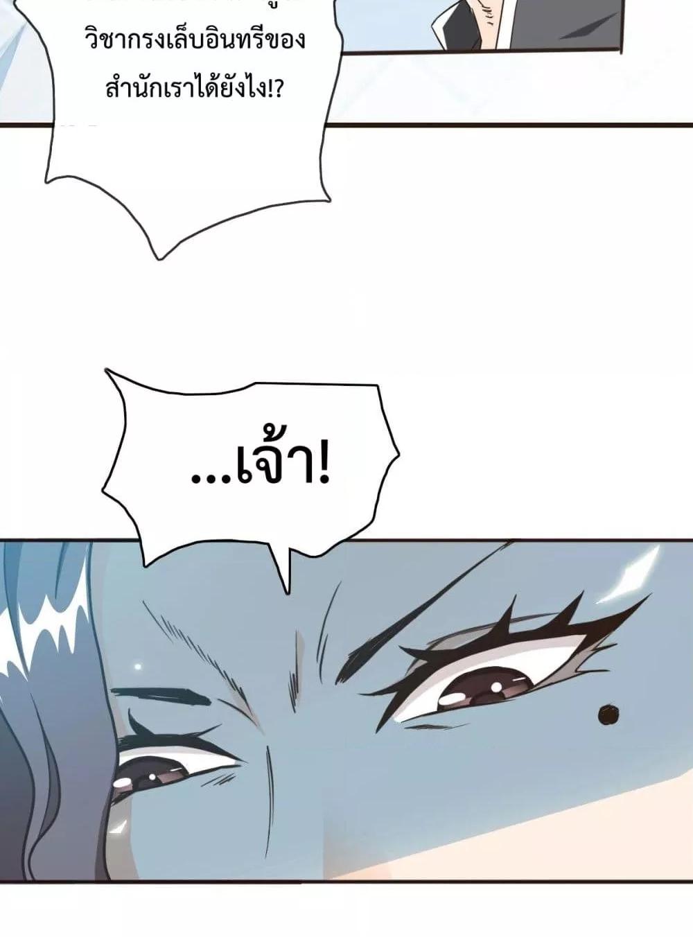 Crazy Leveling System ตอนที่ 6 20