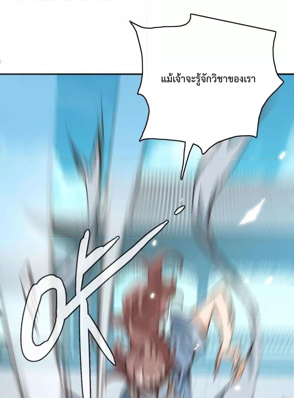 Crazy Leveling System ตอนที่ 6 21