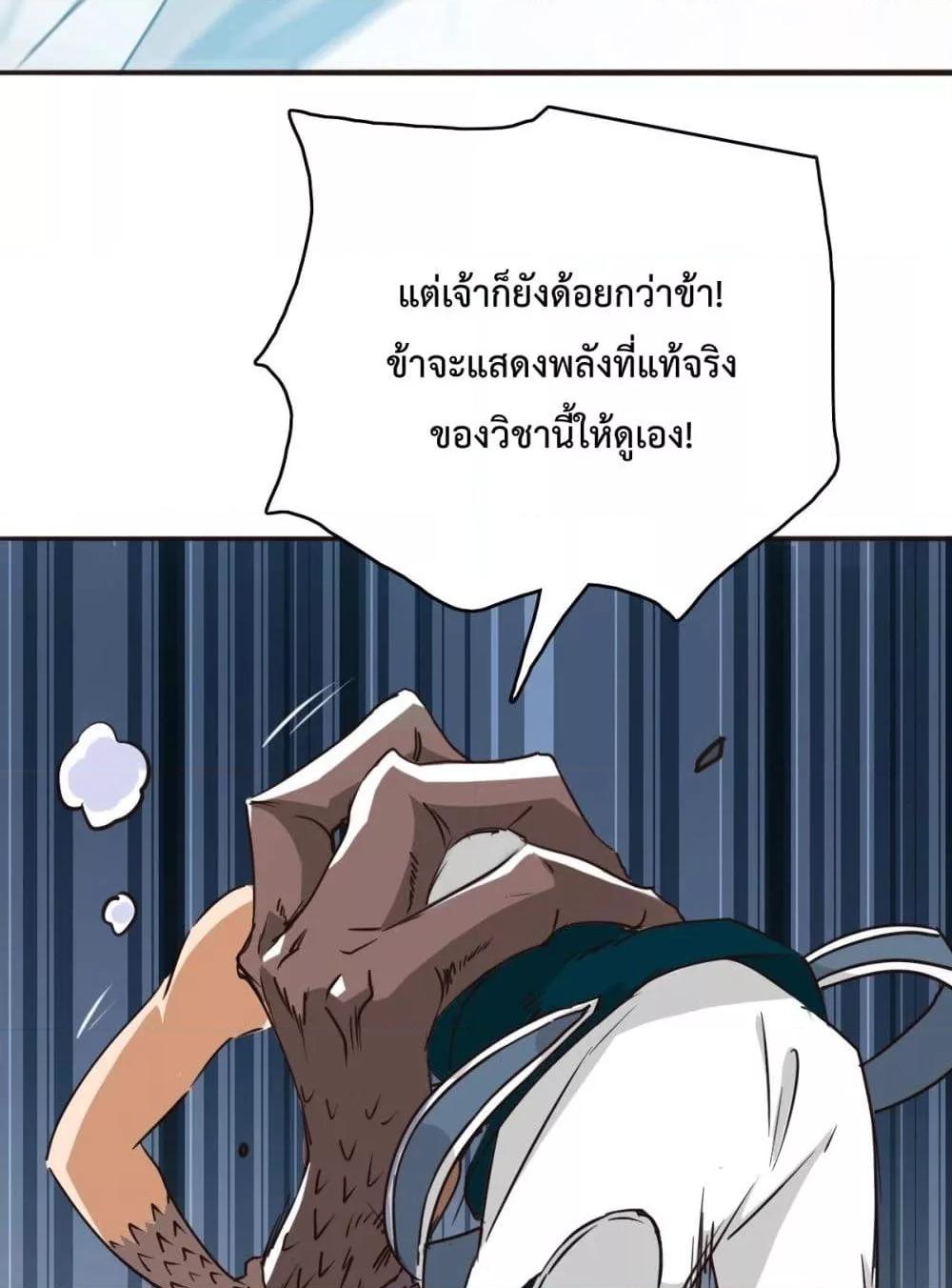 Crazy Leveling System ตอนที่ 6 23