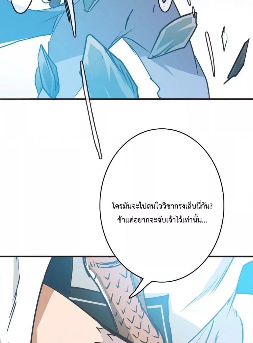 Crazy Leveling System ตอนที่ 6 25