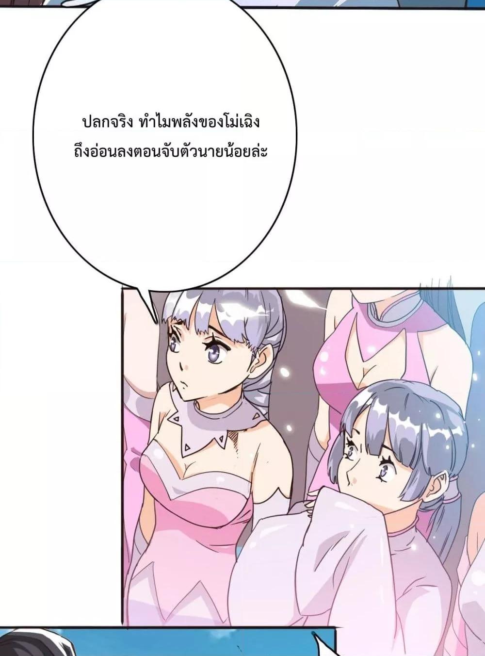 Crazy Leveling System ตอนที่ 6 29