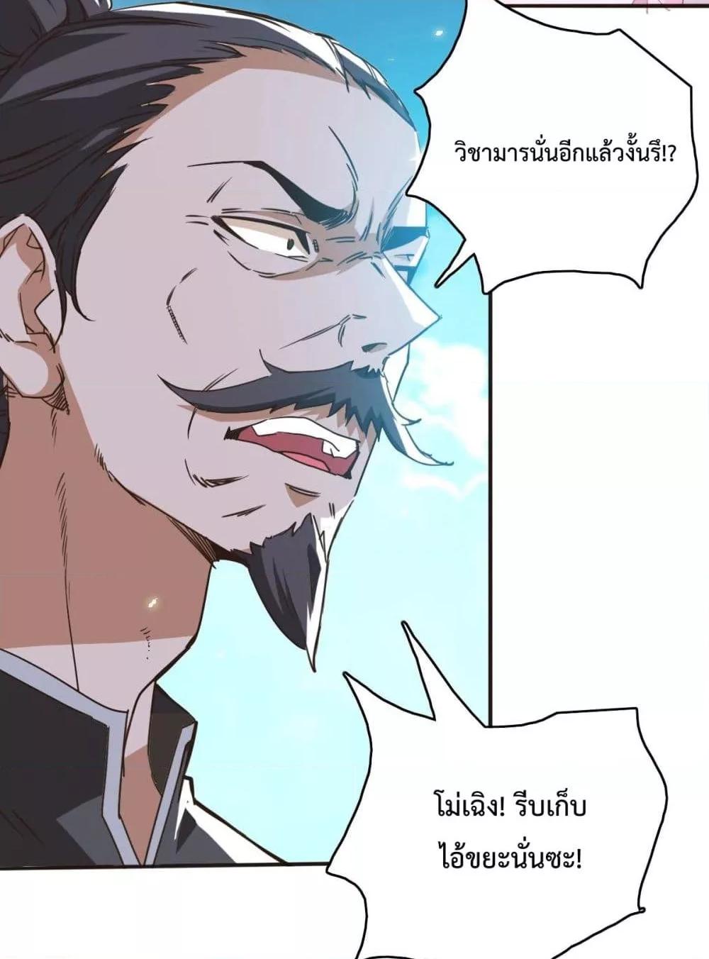 Crazy Leveling System ตอนที่ 6 30