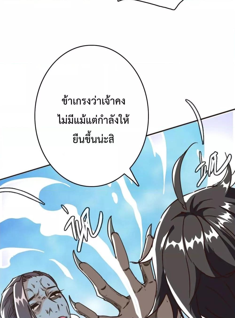 Crazy Leveling System ตอนที่ 6 31