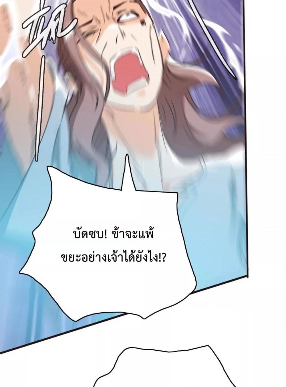 Crazy Leveling System ตอนที่ 6 35