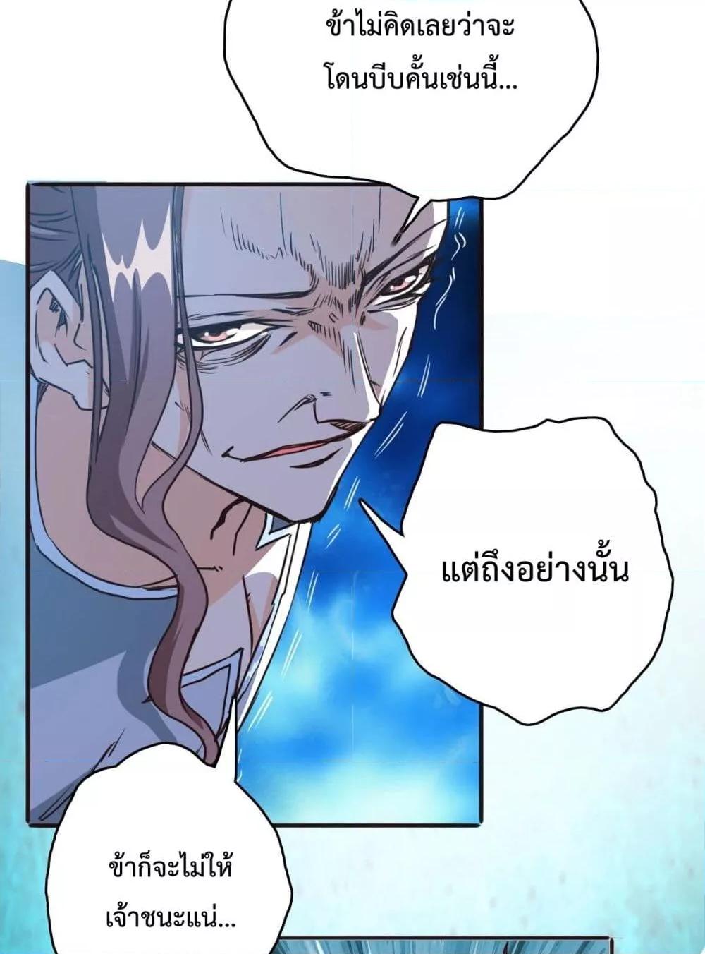Crazy Leveling System ตอนที่ 6 36