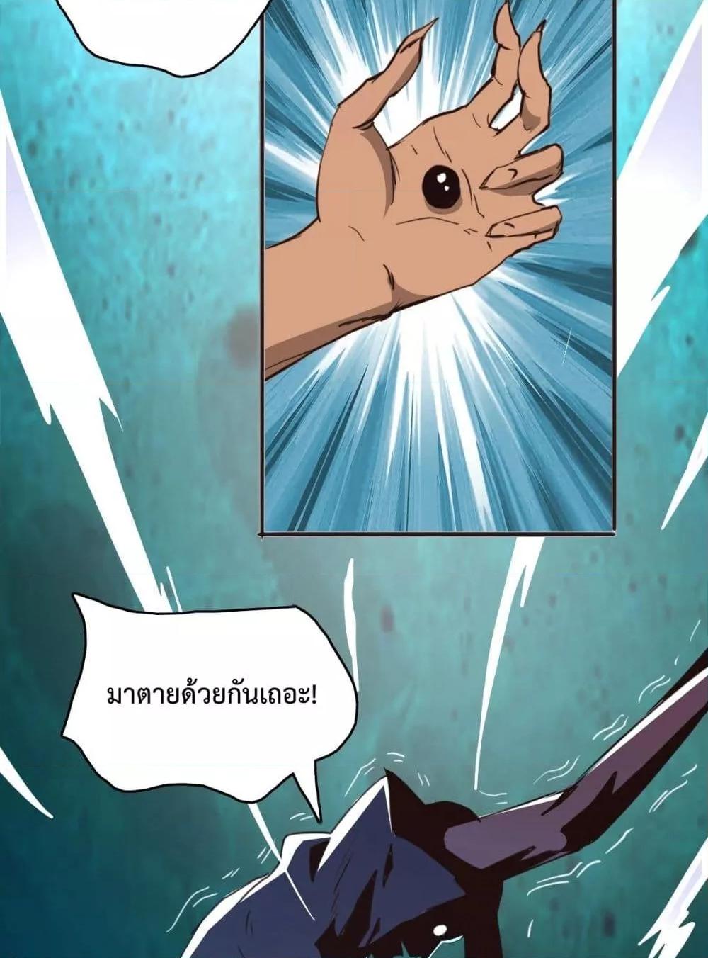 Crazy Leveling System ตอนที่ 6 37
