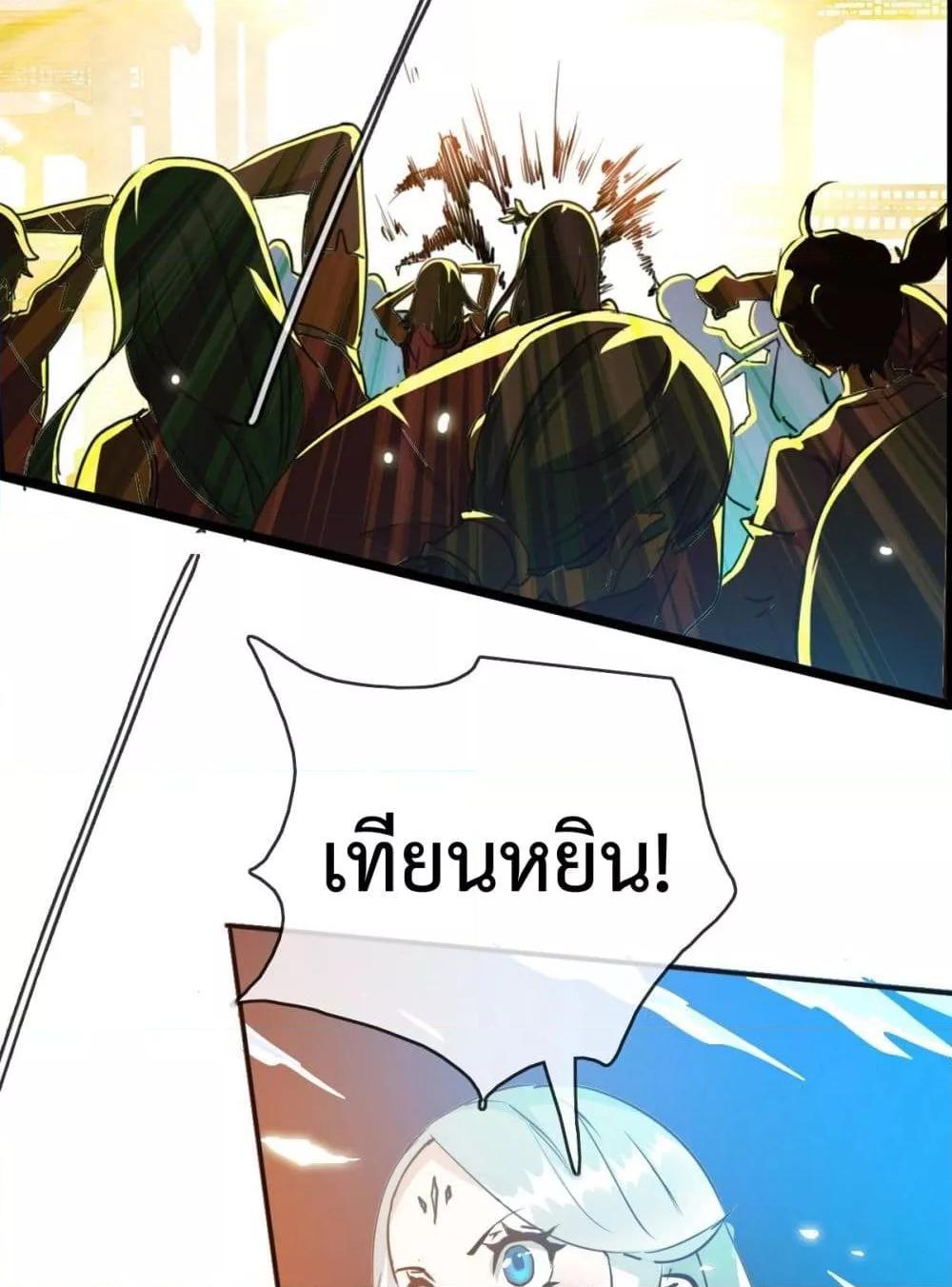 Crazy Leveling System ตอนที่ 6 40