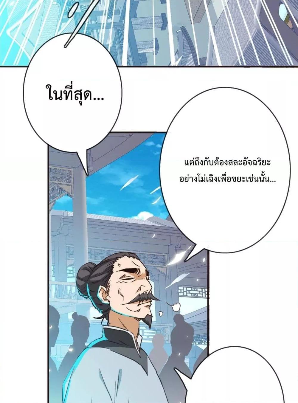 Crazy Leveling System ตอนที่ 6 44